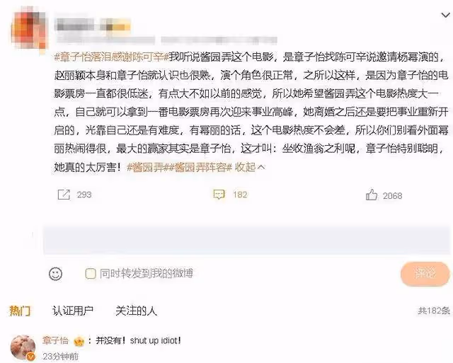 章子怡狂懟網友否認利用楊冪趙麗穎熱度,被懟:忠言逆耳