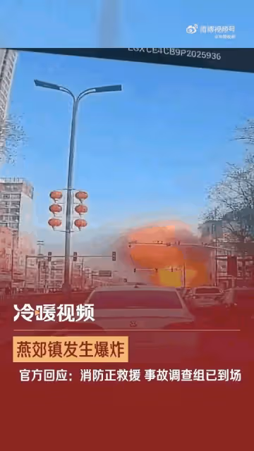突發爆炸！河北燕郊餐飲店突發爆炸致多人受傷，爆炸威力巨大