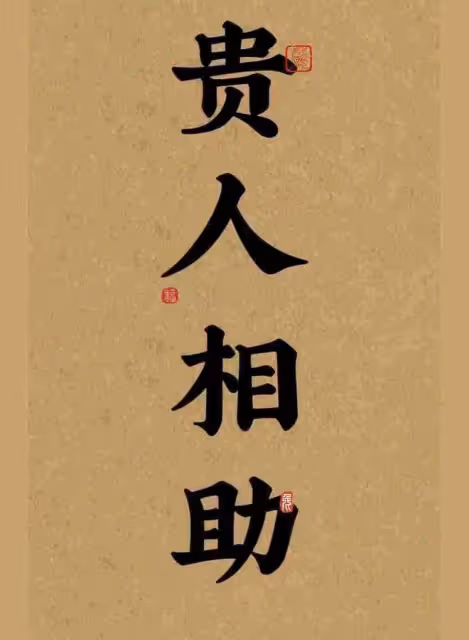 2024年生肖龍 ：喜事臨門，祥瑞吉兆，告別煩惱，焦慮煙消雲散