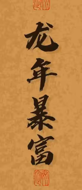 獅子座2024年三月運勢大揭秘:出門必見喜,財運福運一起來!