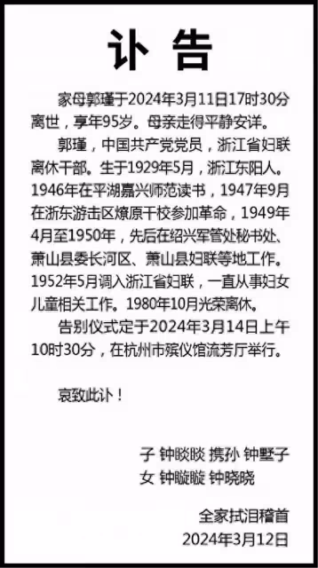 突傳噩耗!鍾睒睒母親去世,享年95歲,訃告署名引發熱議!
