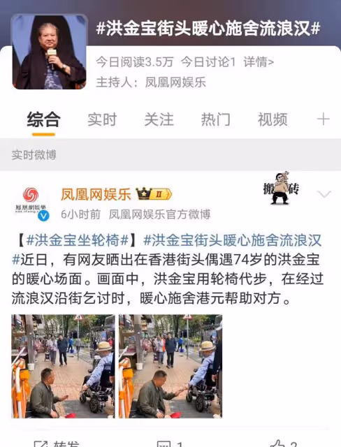 洪金寶輪椅出行,路遇流浪漢暖心施善,健康狀況引關注