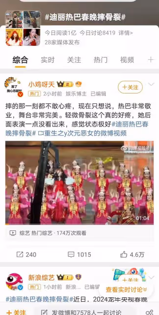 迪麗熱巴春晚摔跤骨裂仍堅持表演,網友盛讚:真敬業!