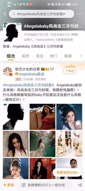楊穎霸氣回歸成雜誌封面女主,與黃曉明、黃曉明女友同上熱搜