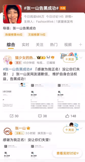 張一山告黑成功,曬道歉信自證清白,網友:終於等到這一天!