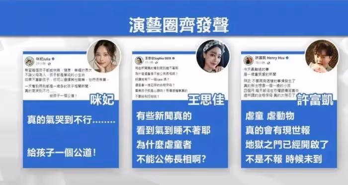 台灣省曝出虐童案，1歲男童被虐致死，眾星發聲要求嚴懲