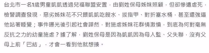 台灣省曝出虐童案，1歲男童被虐致死，眾星發聲要求嚴懲