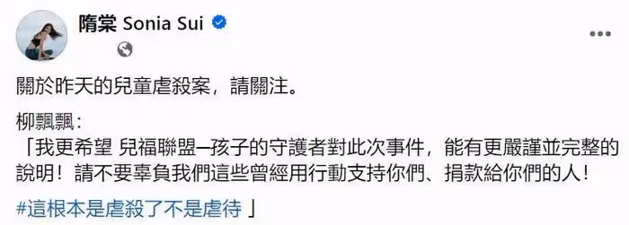 台灣省曝出虐童案，1歲男童被虐致死，眾星發聲要求嚴懲