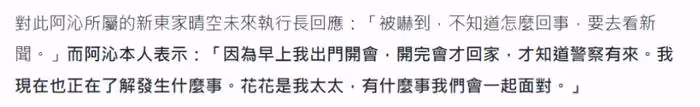 飛兒樂團阿沁老婆藏毒被捕！家中搜出毒品，阿沁連忙撇清：不知情