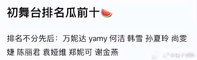 《浪姐5》初舞台排名,韓雪何潔排名靠前,戚薇爆冷門未進前十