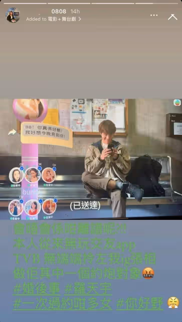 前亞視女主播控訴TVB,其照片出現在劇中交友軟體中,無線緊急發聲明