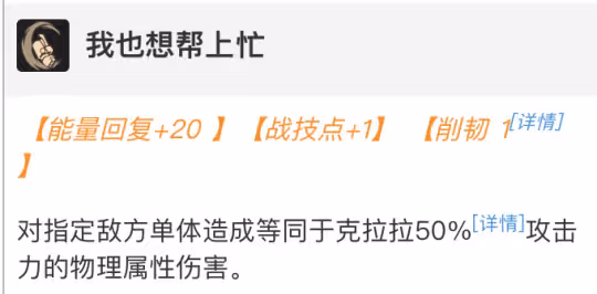 【崩壞:星穹鐵道】克拉拉·全面攻略:定位/技能/配隊/光錐