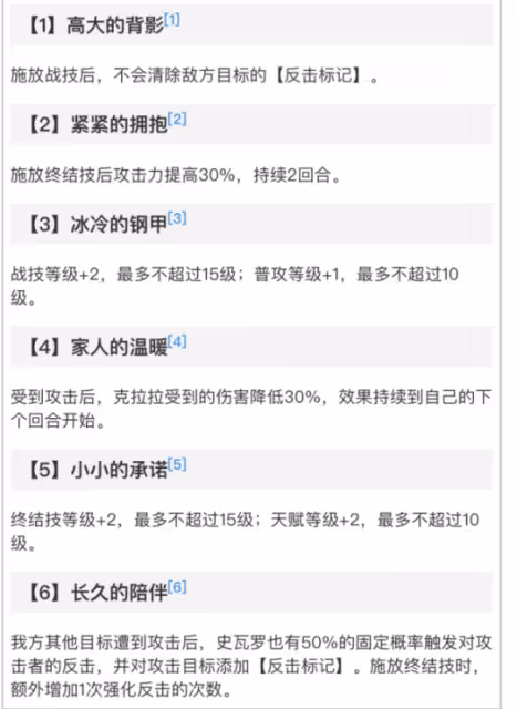 【崩壞:星穹鐵道】克拉拉·全面攻略:定位/技能/配隊/光錐