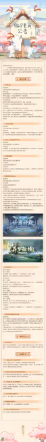 【陰陽師】3月13日維護更新公告