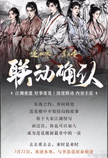 胡夏聯合嚴藝丹,兩大國風頂流為蓮花樓續集唱主題曲,爆款預定!
