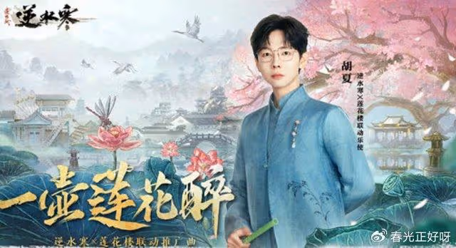 胡夏聯合嚴藝丹,兩大國風頂流為蓮花樓續集唱主題曲,爆款預定!