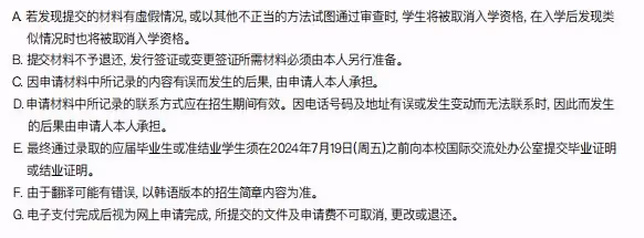 2024年9月光雲大學本科招生簡章