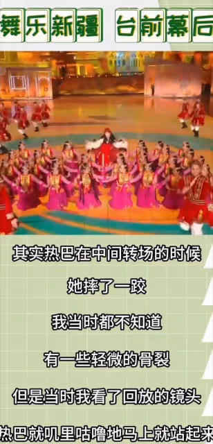 導演透露熱巴春晚摔骨裂,依舊用明媚的笑容帶給大家強盛的生命力