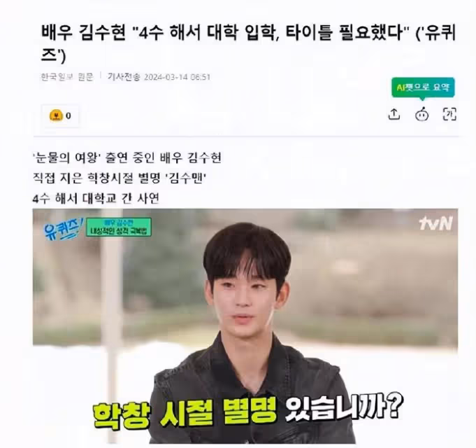 韓國知名男星，考四次才進大學，劉在石問，若失敗了會考第五次嗎
