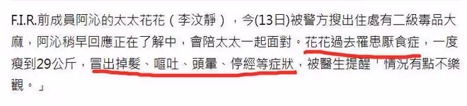 阿沁妻子藏毒原因曝光：想靠它治厭食症，身體曾暴瘦至29公斤
