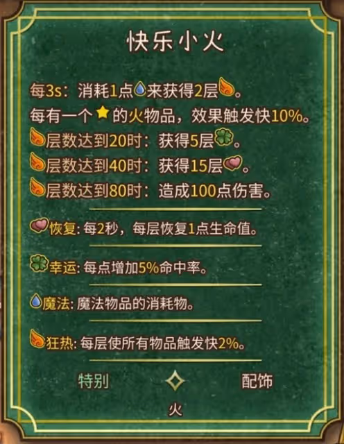 《背包亂斗》火焰魔導士全裝備合成表