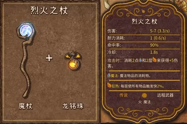 《背包亂斗》火焰魔導士全裝備合成表