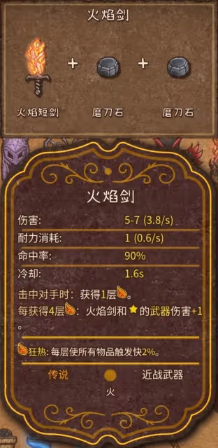 《背包亂斗》火焰魔導士全裝備合成表