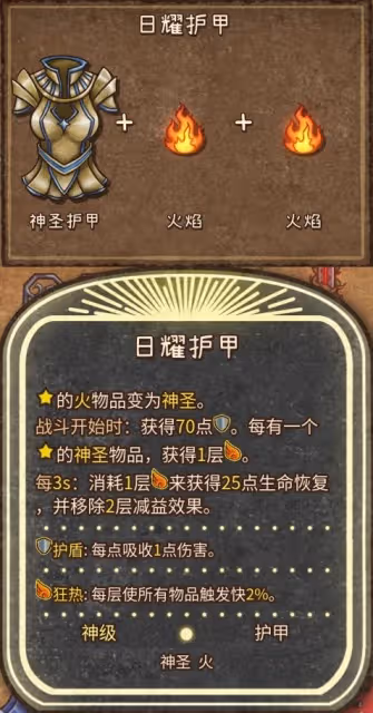 《背包亂斗》火焰魔導士全裝備合成表
