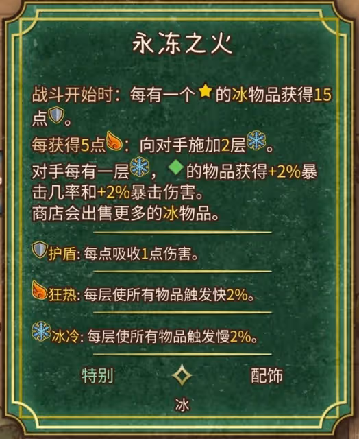 《背包亂斗》火焰魔導士全裝備合成表