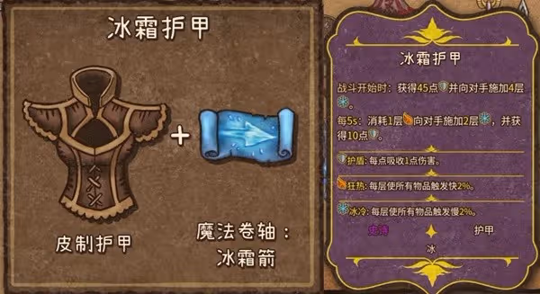 《背包亂斗》火焰魔導士全裝備合成表