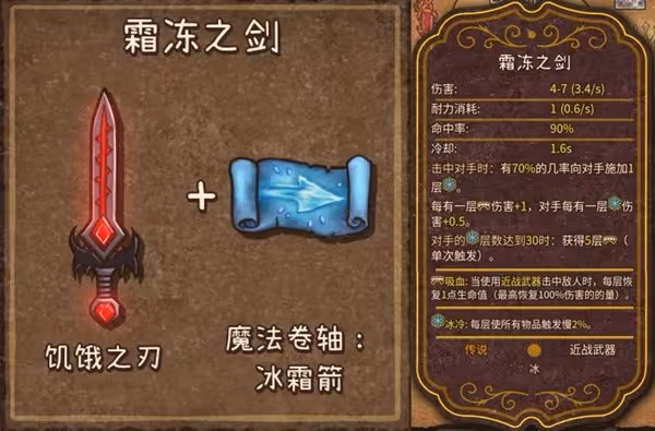 《背包亂斗》火焰魔導士全裝備合成表