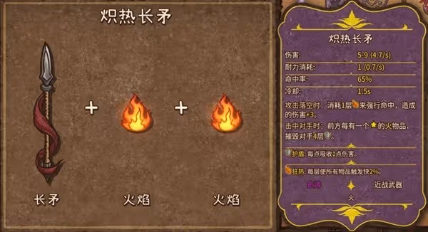 《背包亂斗》火焰魔導士全裝備合成表