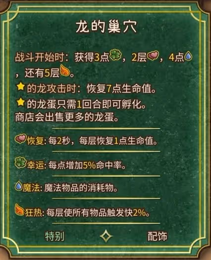 《背包亂斗》火焰魔導士全裝備合成表