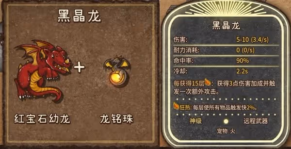《背包亂斗》火焰魔導士全裝備合成表