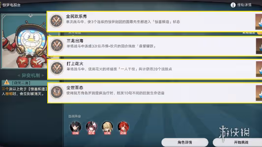 崩壞星穹鐵道驚夢電視台全成就達成攻略