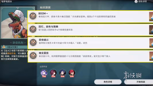 崩壞星穹鐵道驚夢電視台全成就達成攻略