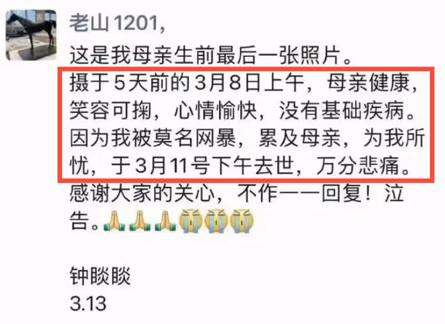 鍾睒睒公布母親去世原因,朋友圈曬出最後一張照片,5天前還健朗