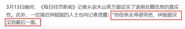 鍾睒睒公布母親去世原因,朋友圈曬出最後一張照片,5天前還健朗