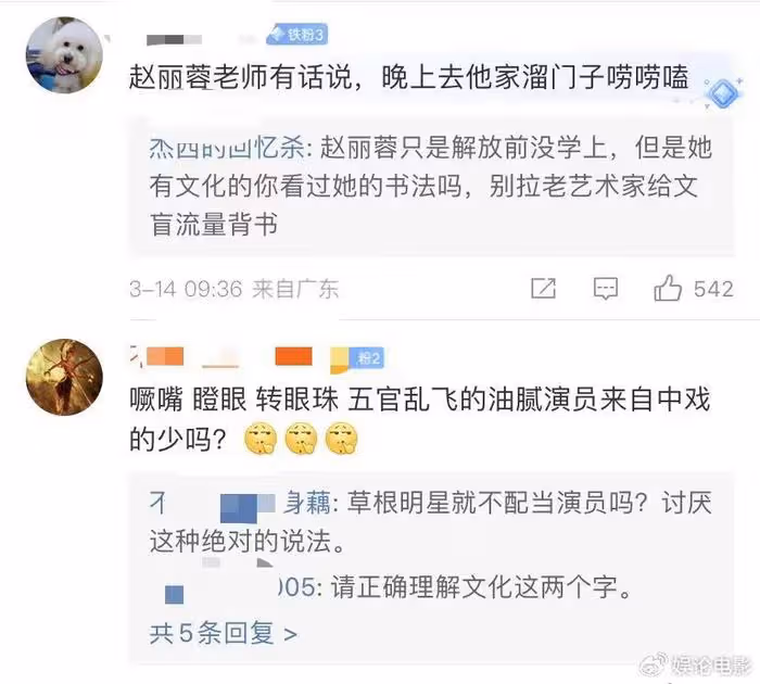 太可怕!中戲院長強調演員文化的重要性,網友拿藝術家趙麗蓉反駁