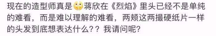 好雷人!任嘉倫新劇造型被吐槽辣眼,蔣欣變蛇精,馬蘇成村姑