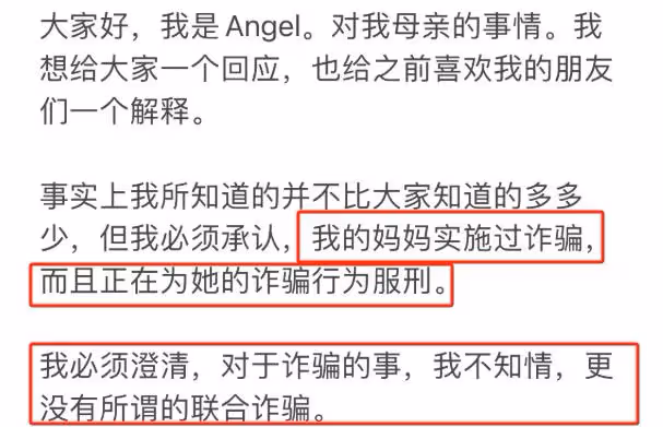 百萬情侶博主涉詐騙後續:女方承認母親因詐騙坐牢,稱自己不知情