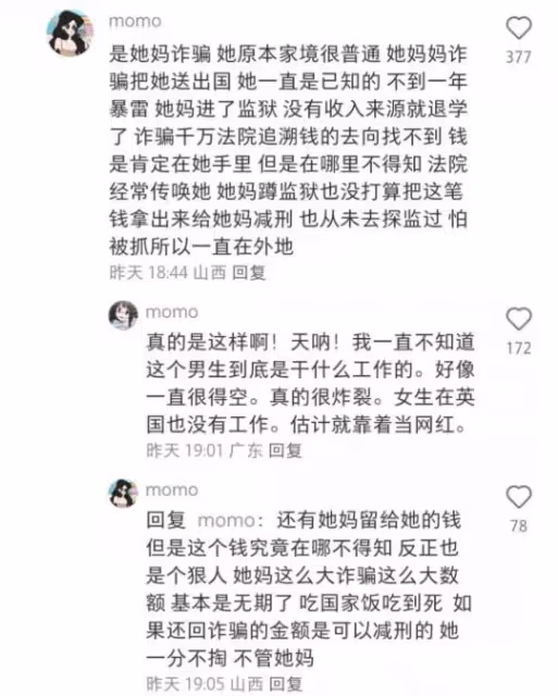 百萬情侶博主涉詐騙後續:女方承認母親因詐騙坐牢,稱自己不知情