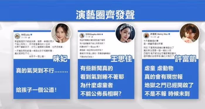 台灣省曝出虐童案,1歲男童被虐致死,大批明星發聲要求嚴懲兇手