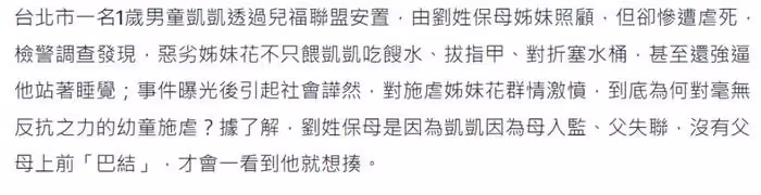 台灣省曝出虐童案,1歲男童被虐致死,大批明星發聲要求嚴懲兇手