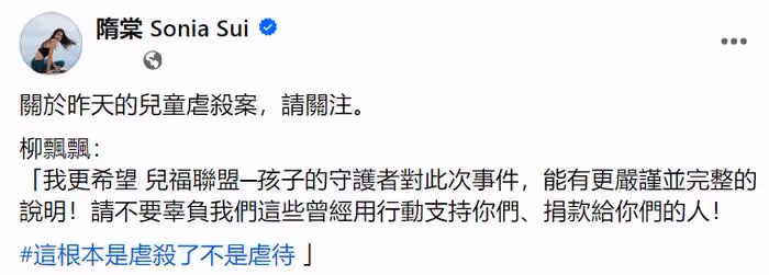 台灣省曝出虐童案,1歲男童被虐致死,大批明星發聲要求嚴懲兇手