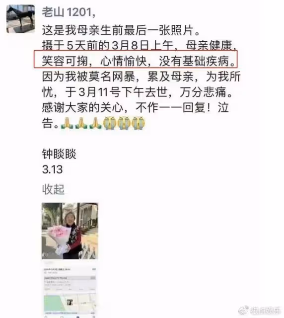 鍾睒睒悲痛發文哭訴：因我被網暴累及95歲母親，沒見到最後一面！