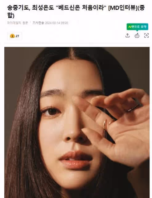 她談到和宋仲基的床戲，稱沒有壓力那是騙人的，這也是我的第一次
