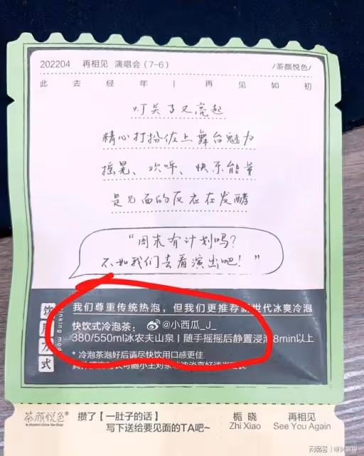 「農夫波瀾」引爆網絡，茶顏悅色踩中輿論地雷！網友：該反思了！