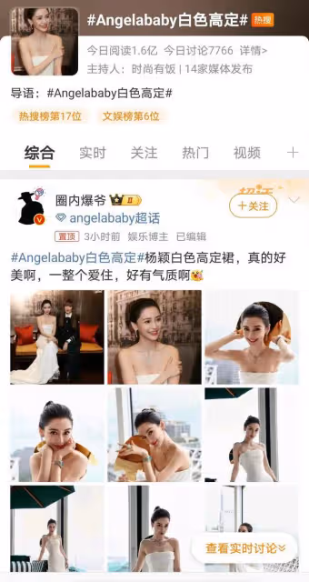 楊穎白色高定裙驚艷亮相,網友熱議:鼻姐要重返內娛了?