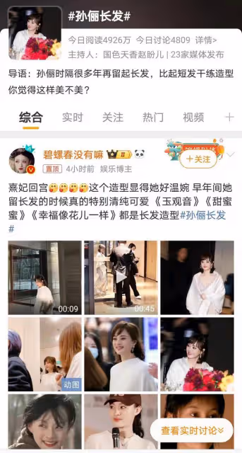 孫儷長發新造型驚艷亮相,網友直呼:女神氣質爆棚!